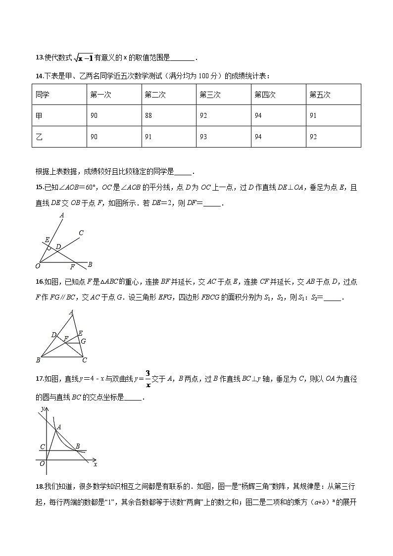 2024年湖南省永州市中考水平提升模拟数学试卷（原卷版）第3页