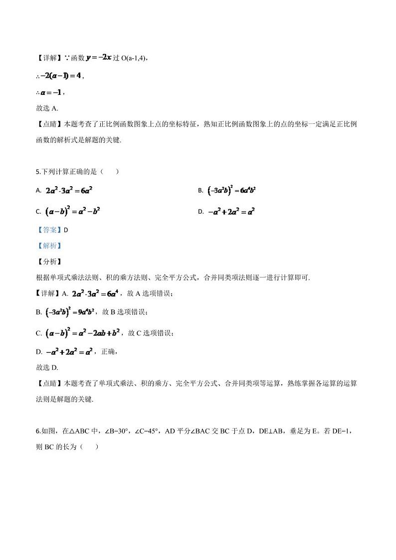陕西省2024年中考水平提升模拟数学试题（解析版）第3页