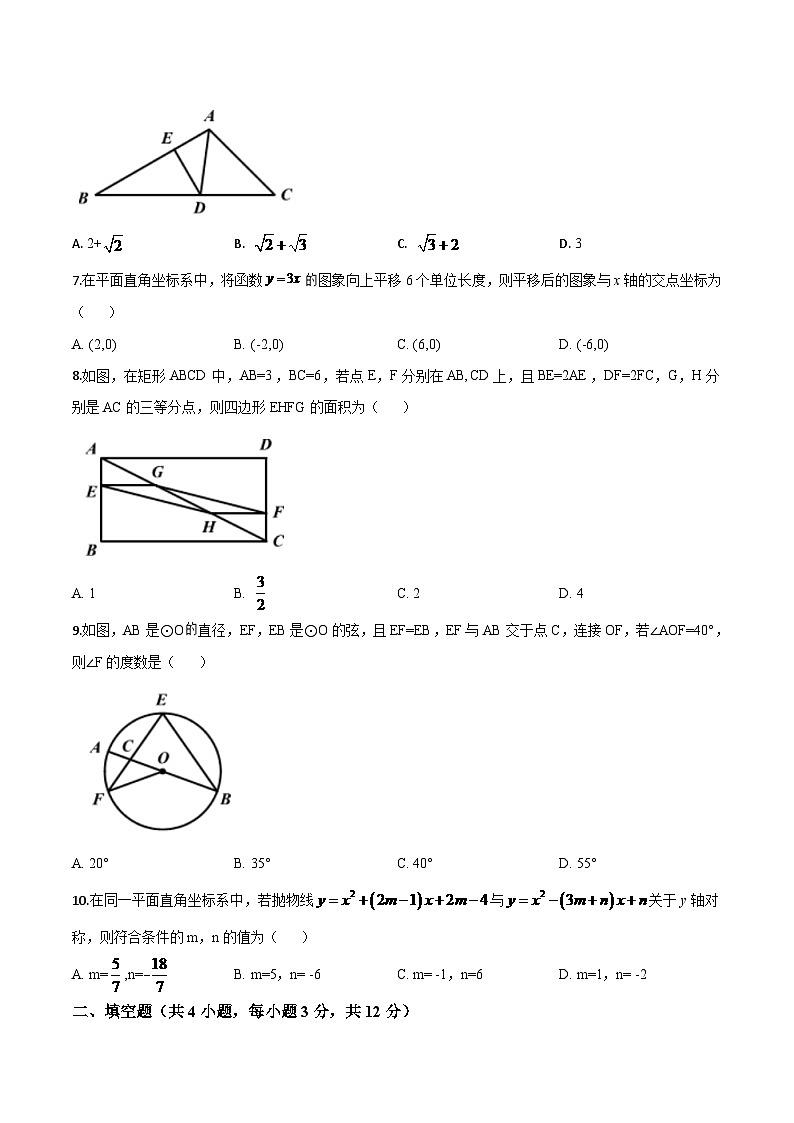 陕西省2024年中考水平提升模拟数学试题（原卷版）第2页