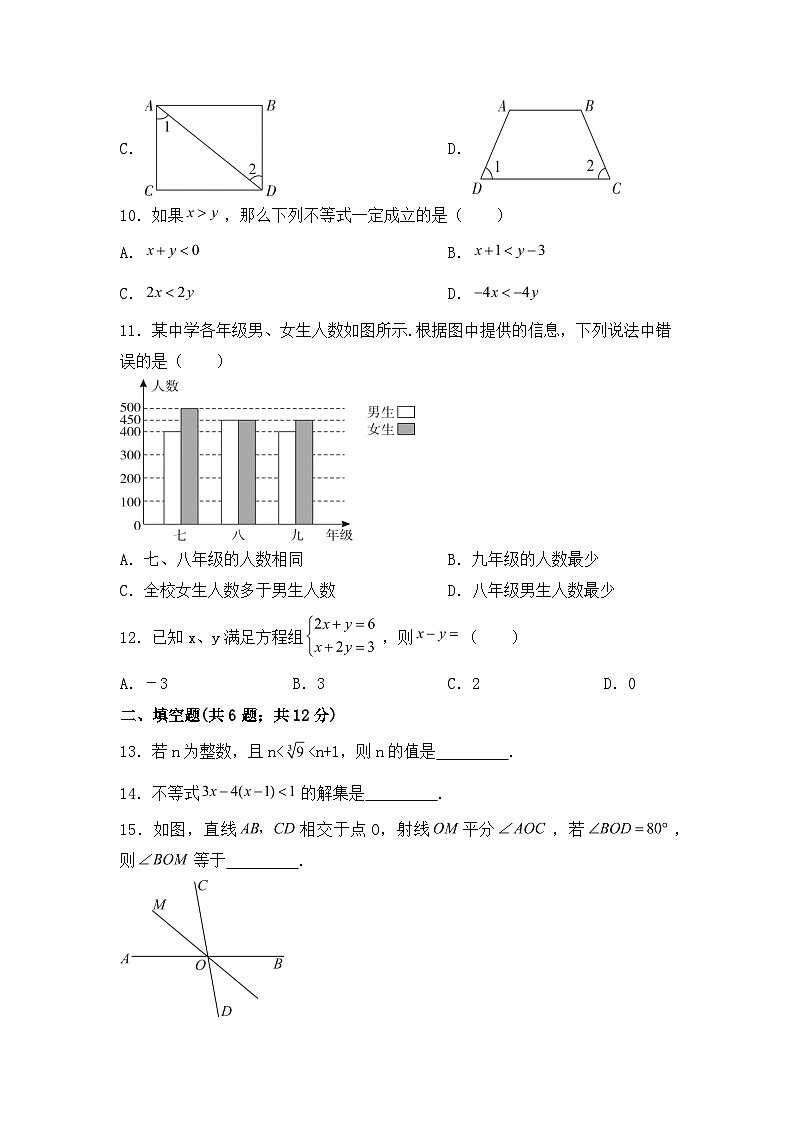 人教版数学七年级下册期末测试卷  (1)第3页