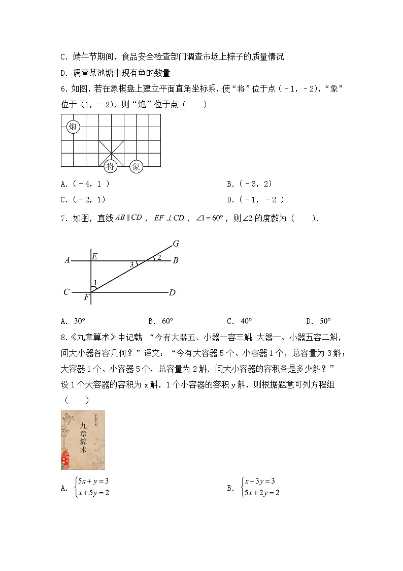 人教版数学七年级下册期末测试卷第2页