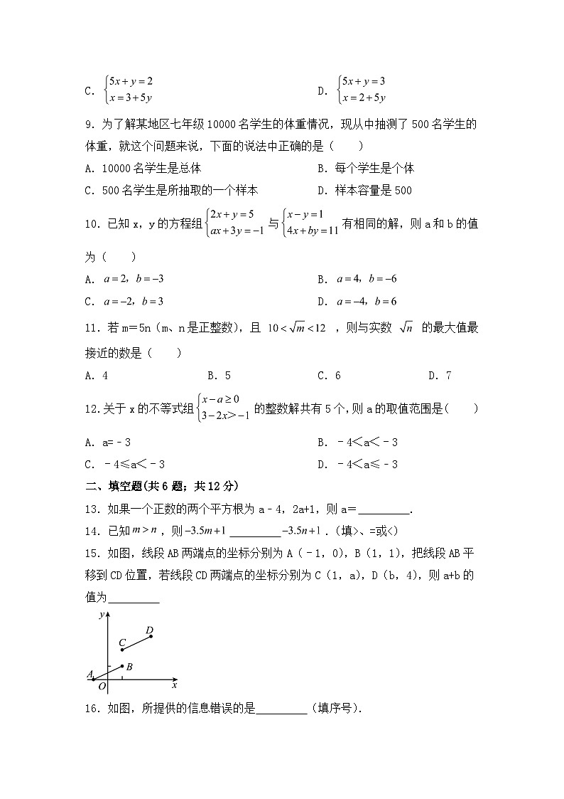 人教版数学七年级下册期末测试卷第3页
