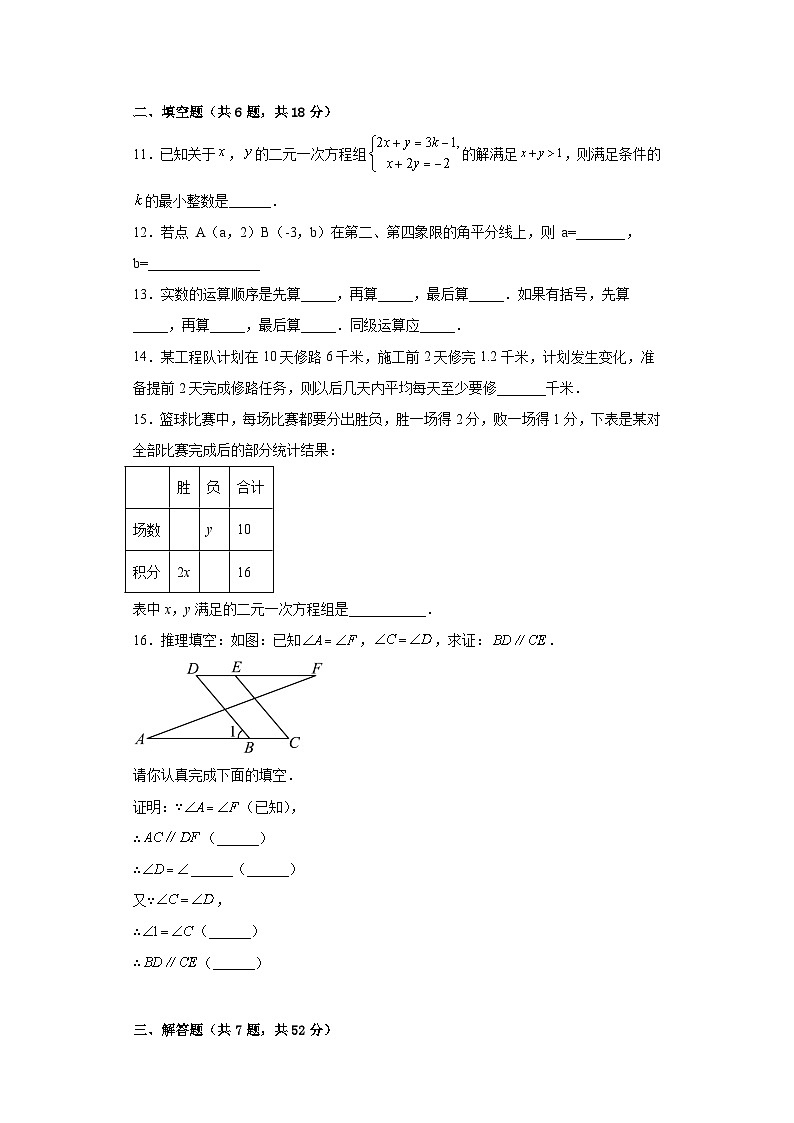 人教版数学七年级下册期末达标测评试卷第3页