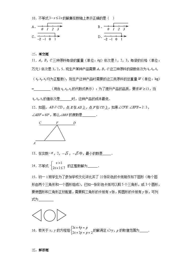 人教版数学七年级下册期末达标测评试题第2页