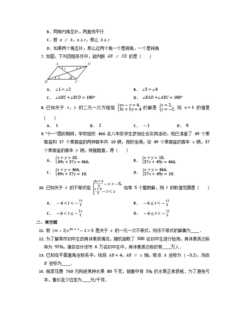 人教版数学七年级下册期末复习训练  (1)第2页