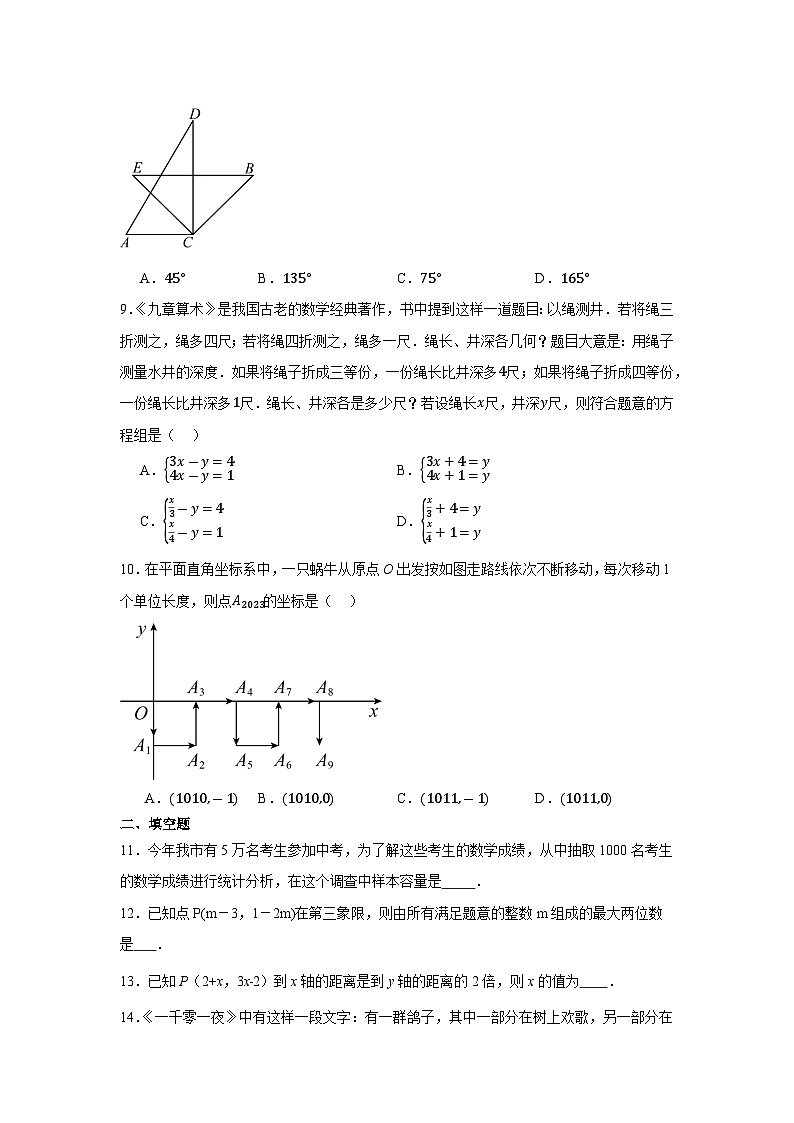 人教版数学七年级下册期末复习训练卷第2页