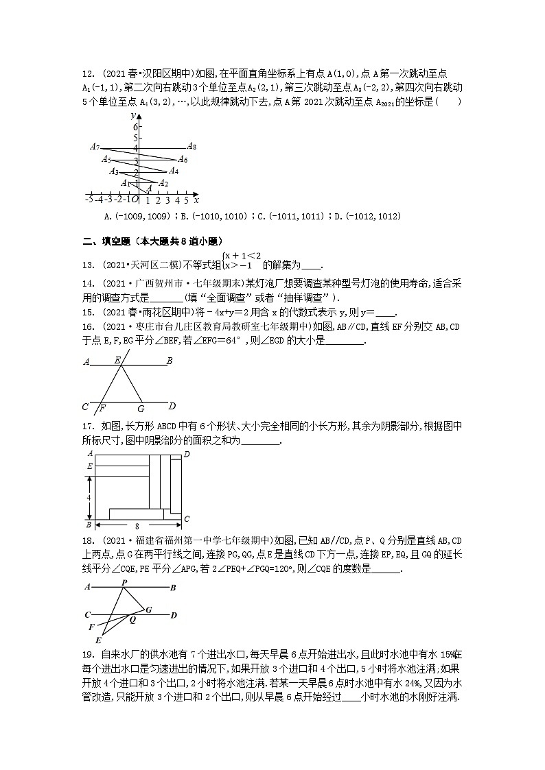 人教版数学七年级下册期末检测B卷第2页