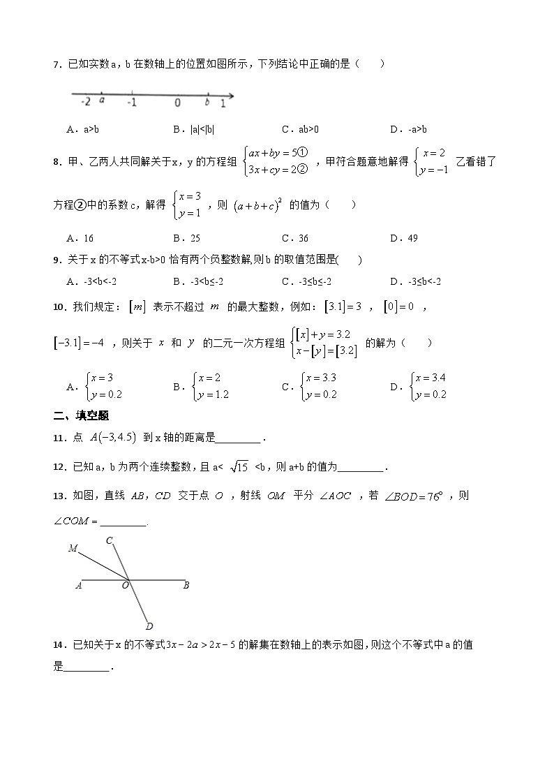 人教版数学七年级下册期末模拟检测卷第2页