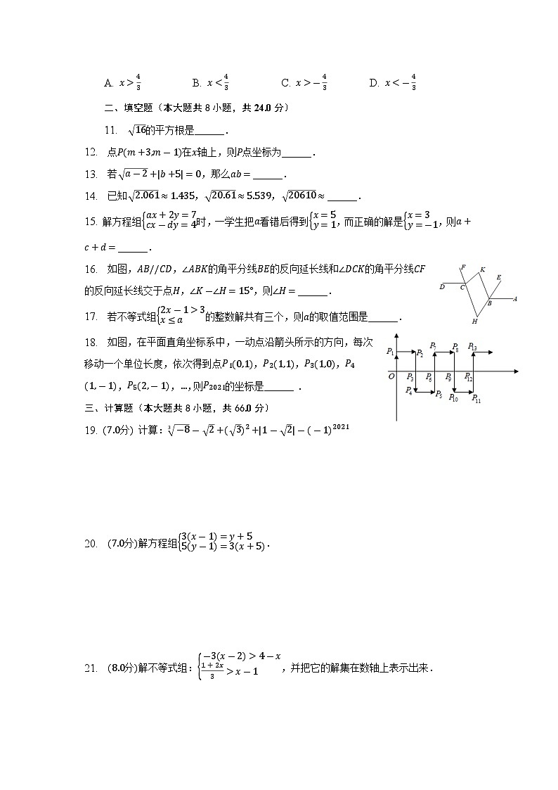 人教版数学七年级下册期末模拟卷（三）第2页