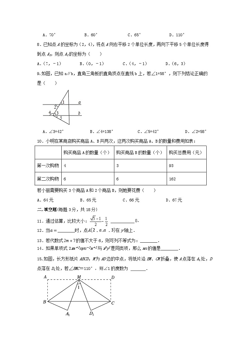 人教版数学七年级下册期末模拟训练第2页