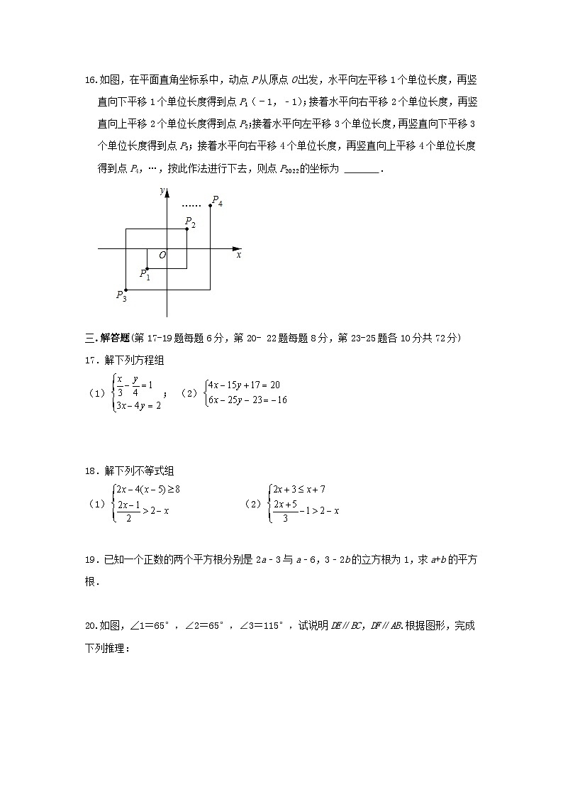人教版数学七年级下册期末模拟训练第3页