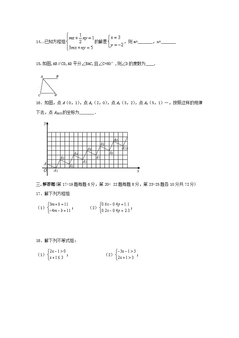 人教版数学七年级下册期末强化训练第3页