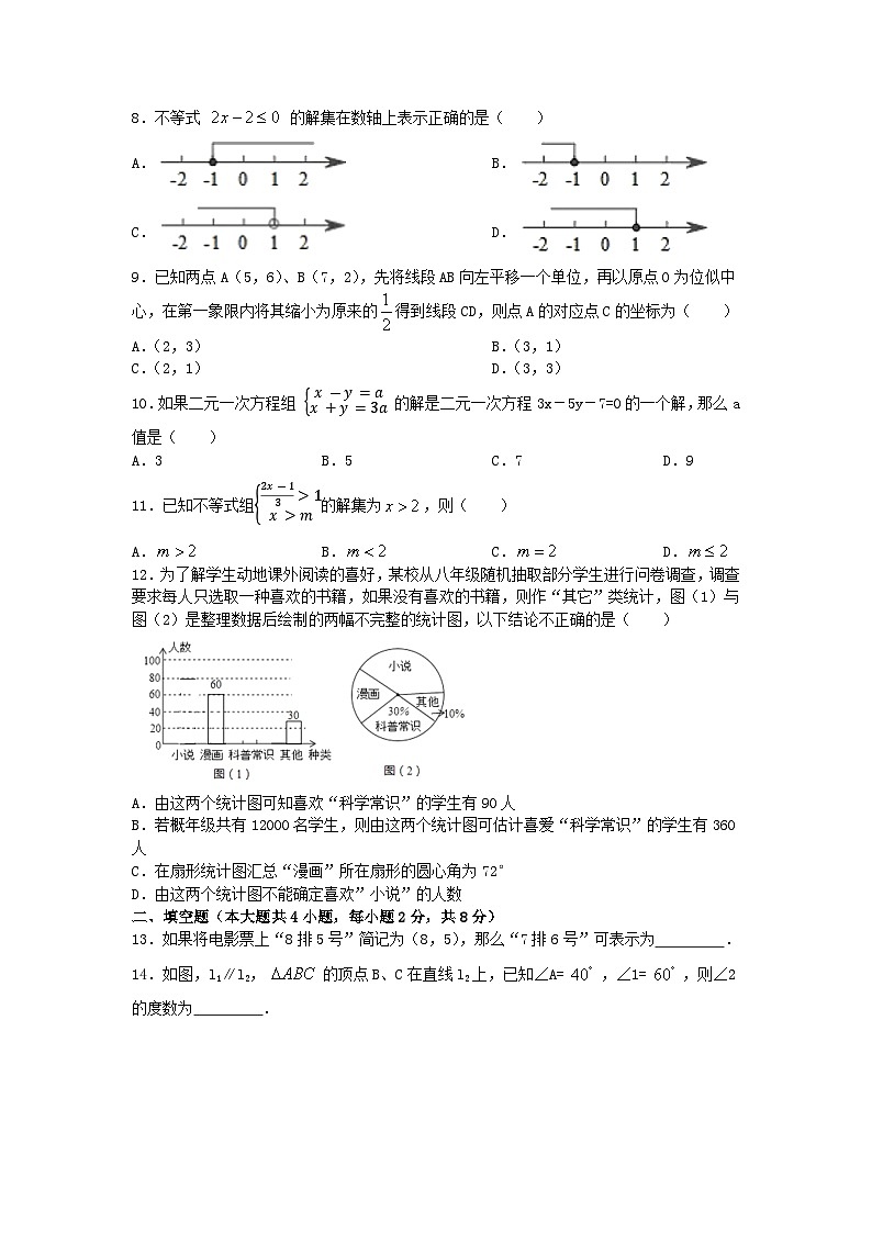 人教版数学七年级下册期末综合检测卷  (2)第2页