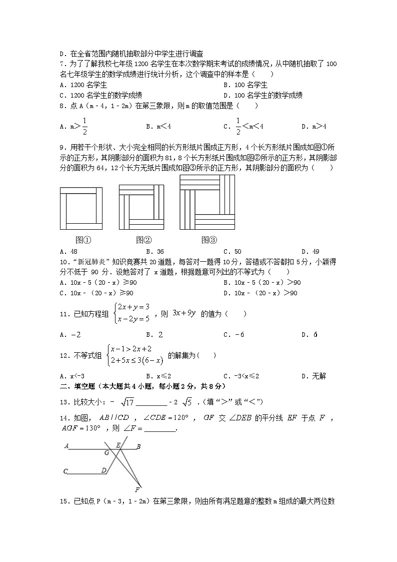 人教版数学七年级下册期末综合检测卷  (3)第2页
