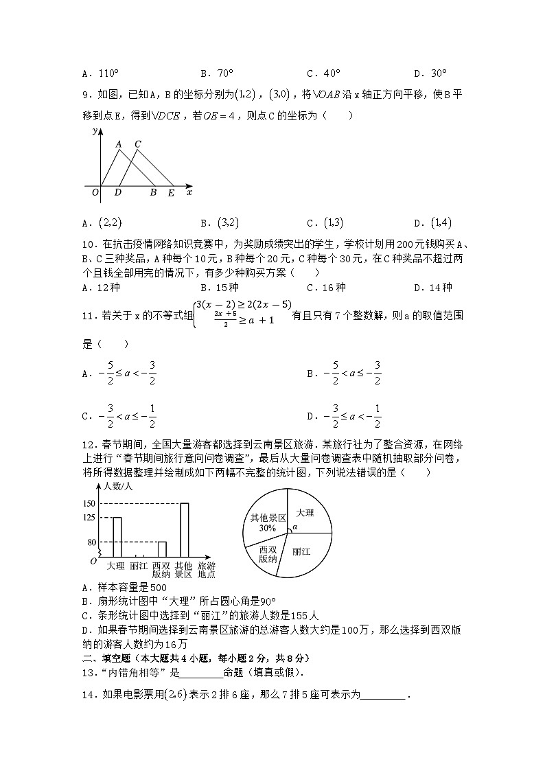 人教版数学七年级下册期末综合检测卷第2页