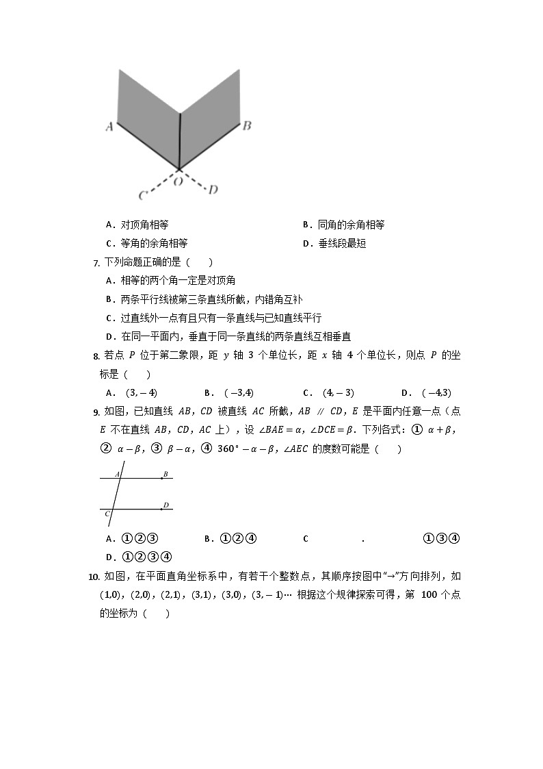 人教版数学七年级下册期中综合训练第2页