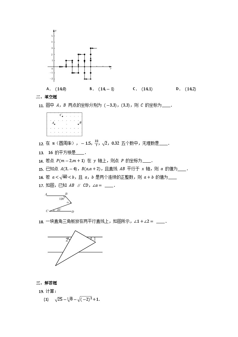 人教版数学七年级下册期中综合训练第3页