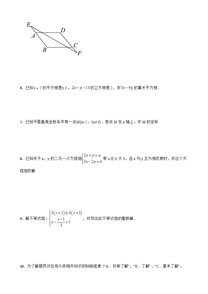 人教版数学七年级下册专项强化训练解答题第2页
