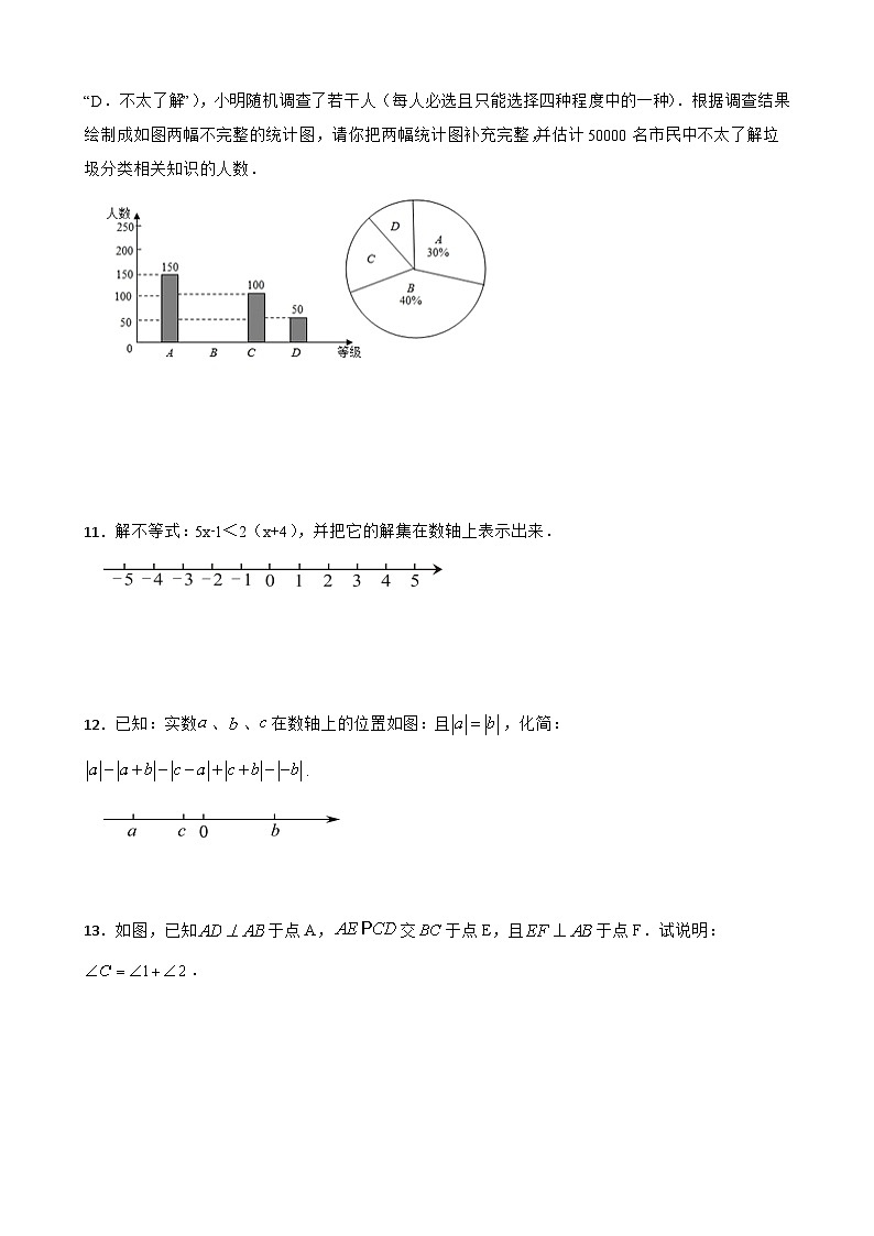 人教版数学七年级下册专项强化训练解答题第3页