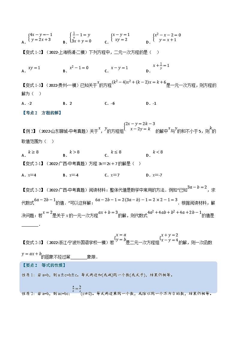 中考数学一轮复习专题05 一次方程（组）及其应用（12个高频考点）（举一反三）（原卷版）第2页