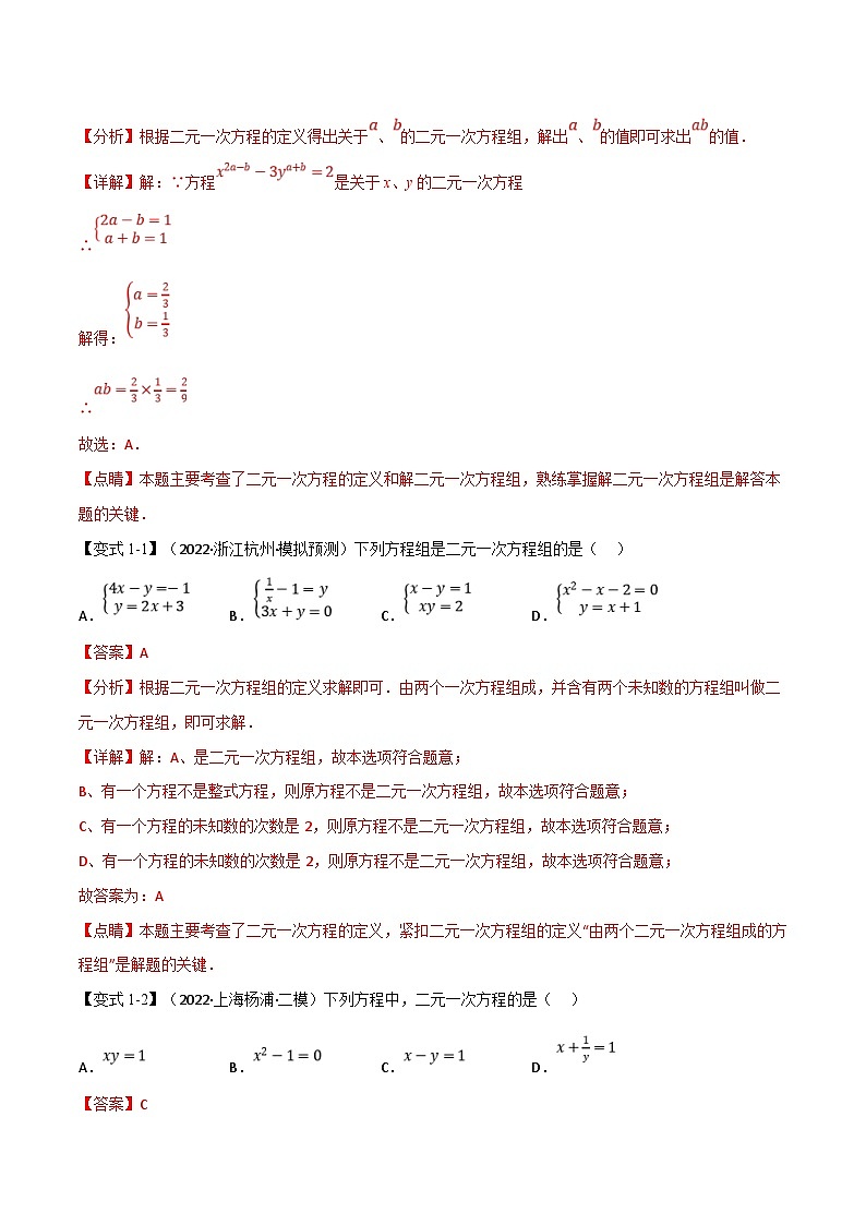 中考数学一轮复习专题05 一次方程（组）及其应用（12个高频考点）（举一反三）（解析版）第2页