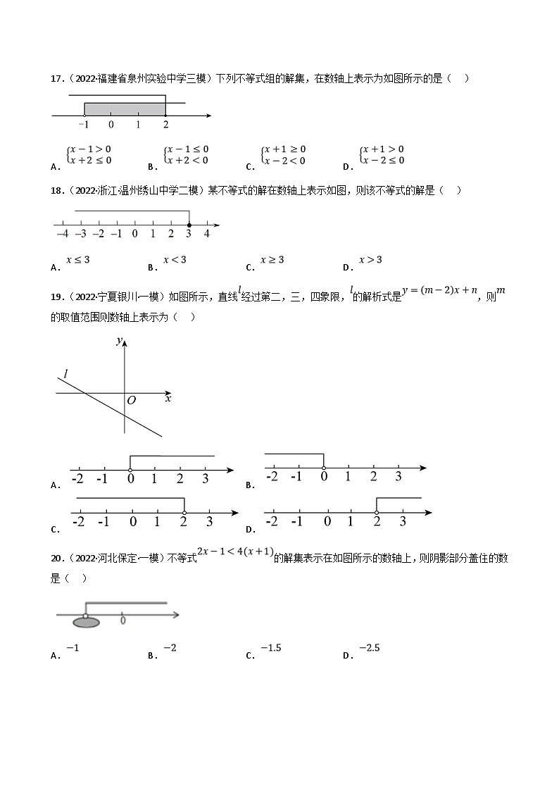 中考数学一轮复习专题08 一元一次不等式（组）及其应用（10个高频考点）（强化训练）（原卷版）第3页