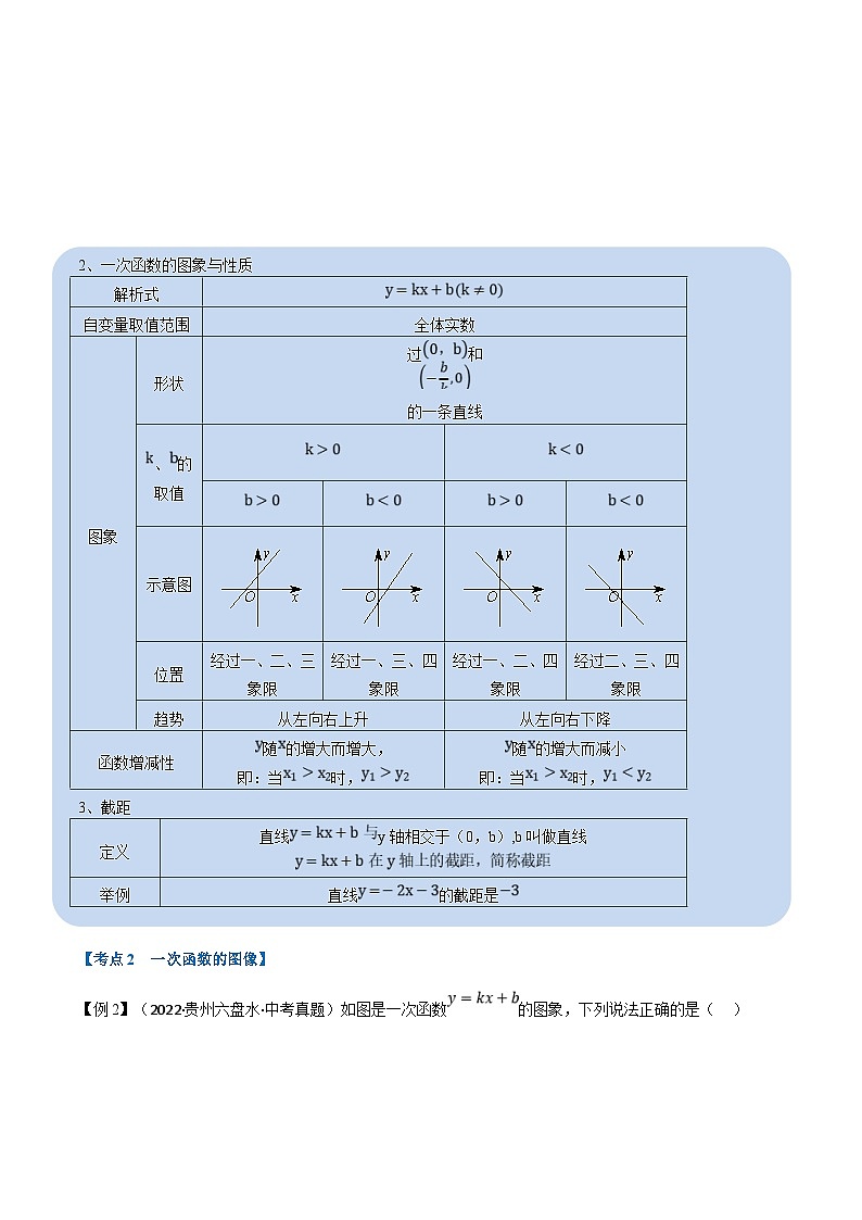 中考数学一轮复习专题10 一次函数及其应用（12个高频考点）（举一反三）（原卷版）第3页