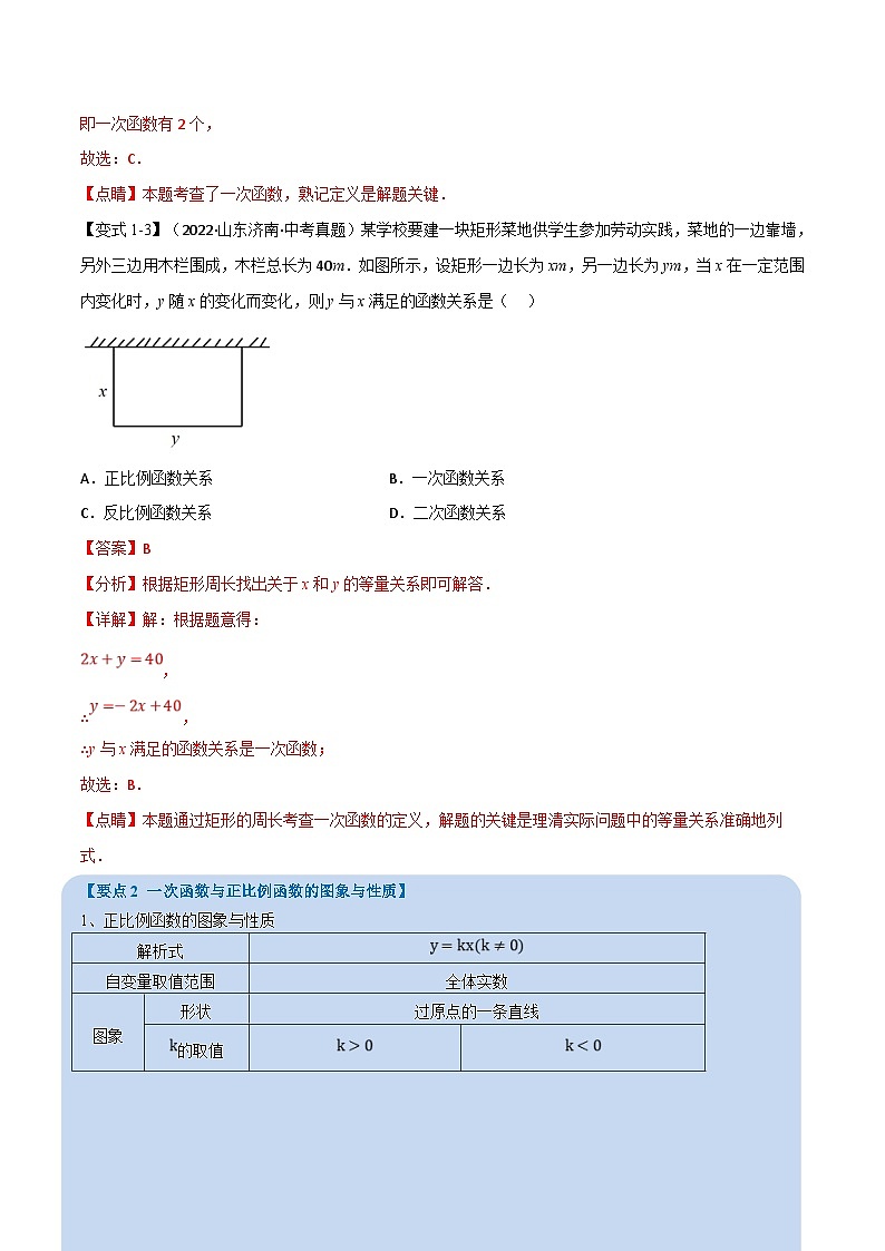 中考数学一轮复习专题10 一次函数及其应用（12个高频考点）（举一反三）（解析版）第3页