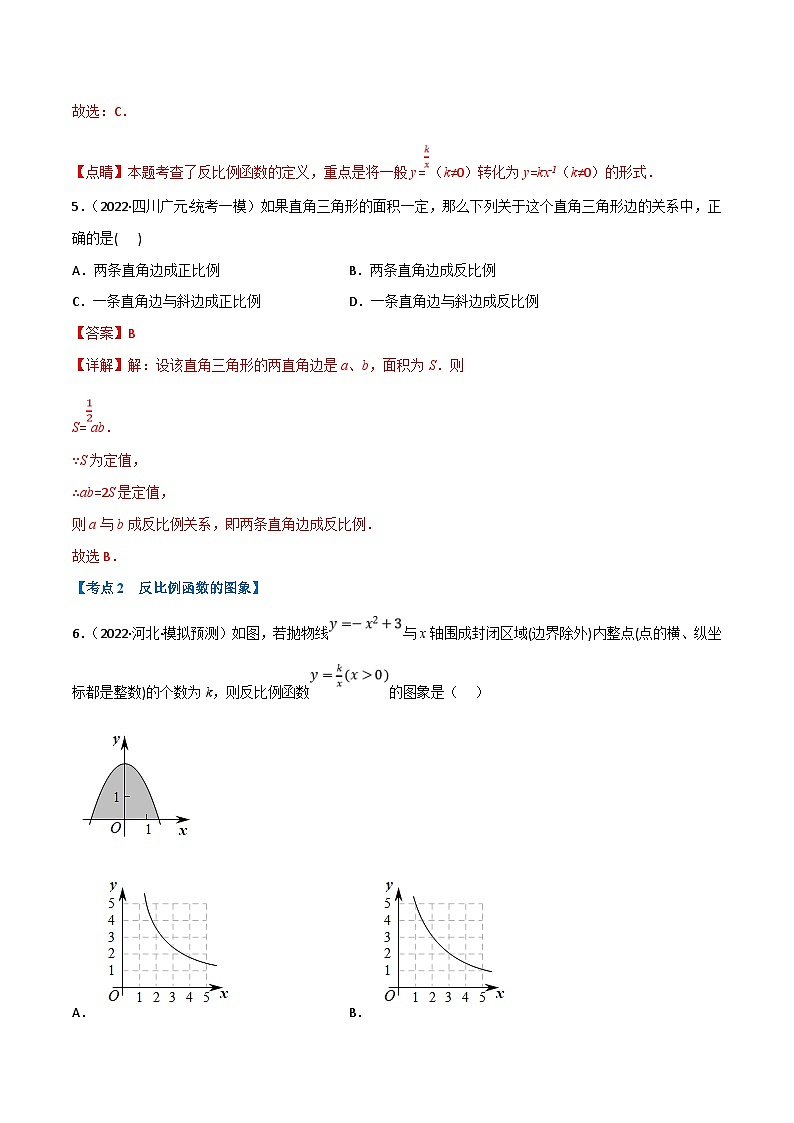 中考数学一轮复习专题11 反比例函数及其应用（10个高频考点）（强化训练）（解析版）第3页