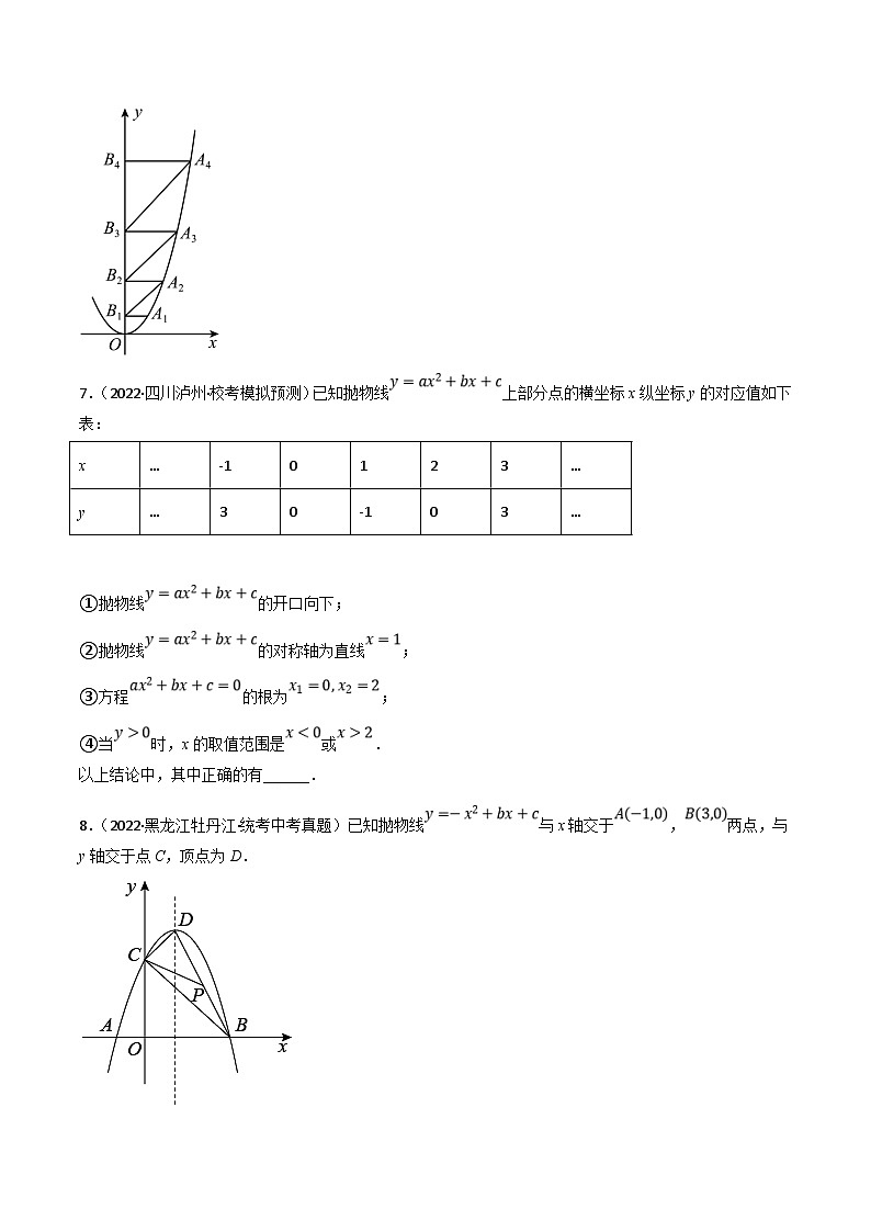 中考数学一轮复习专题12 二次函数的图象及性质（10个高频考点）（强化训练）（原卷版）第2页