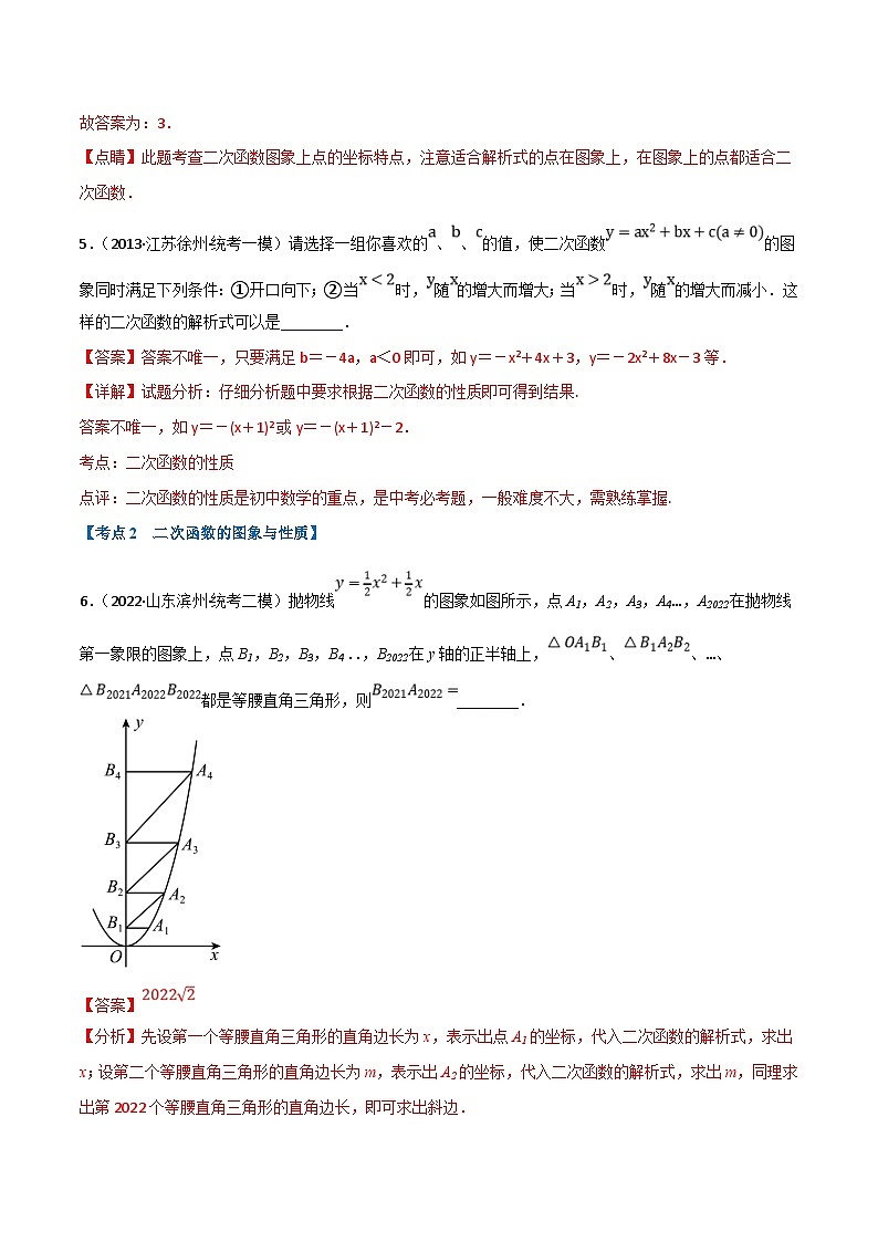 中考数学一轮复习专题12 二次函数的图象及性质（10个高频考点）（强化训练）（解析版）第3页