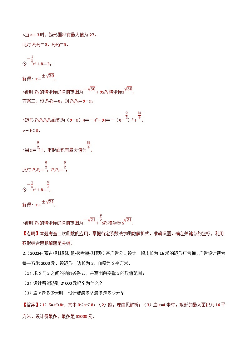 中考数学一轮复习专题13 二次函数的应用（10个高频考点）（强化训练）（解析版）第3页
