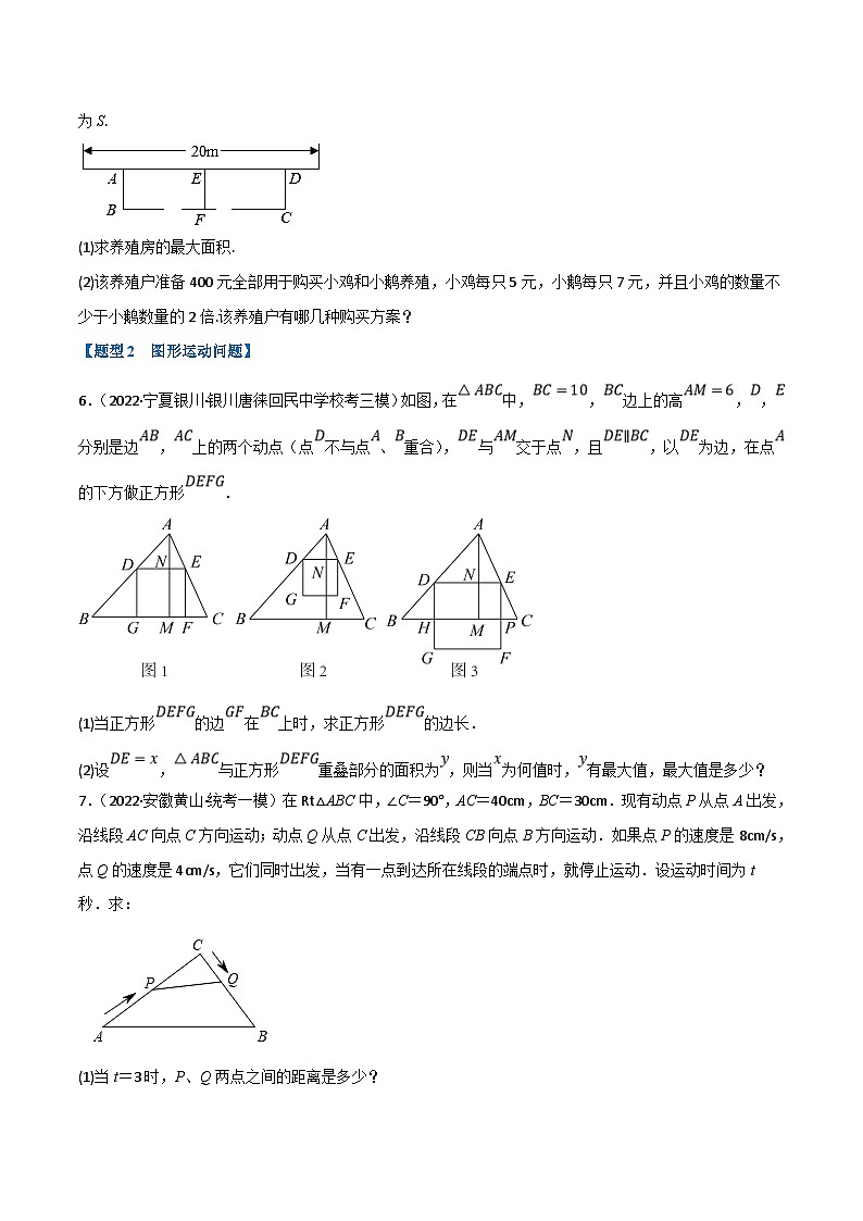 中考数学一轮复习专题13 二次函数的应用（10个高频考点）（强化训练）（原卷版）第3页