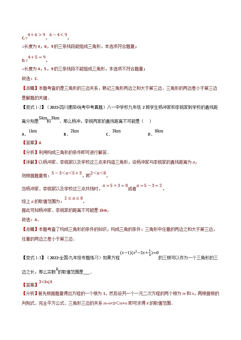 中考数学一轮复习专题15 三角形及其性质（14个高频考点）（举一反三）（解析版）第3页
