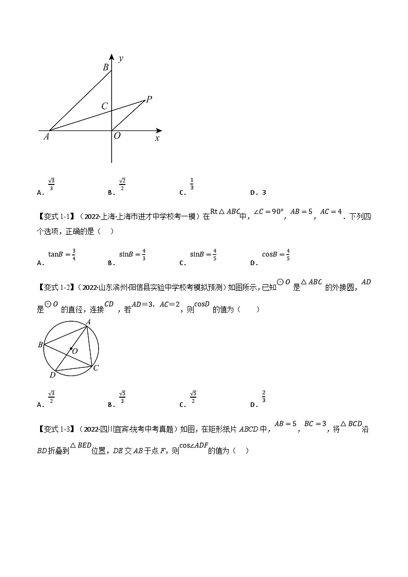 中考数学一轮复习专题18 解直角三角形（10个高频考点）（举一反三）（原卷版）第2页