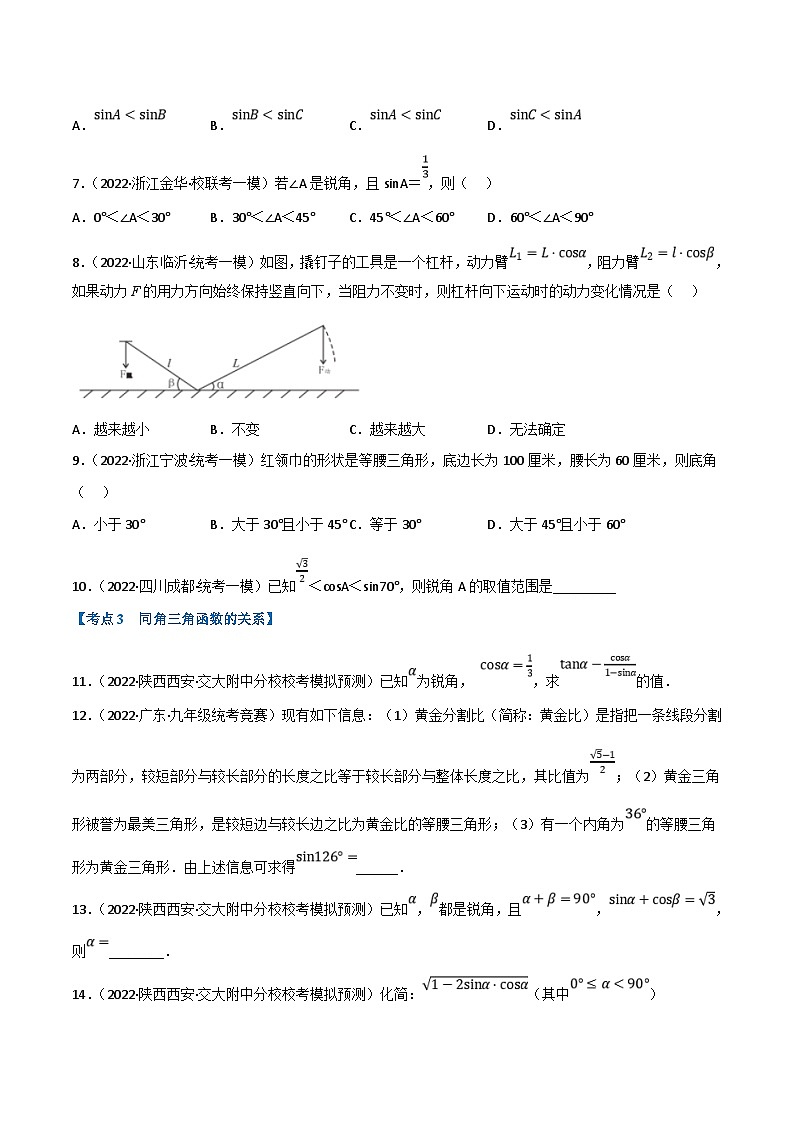 中考数学一轮复习专题18 解直角三角形（10个高频考点）（强化训练）（原卷版）第3页