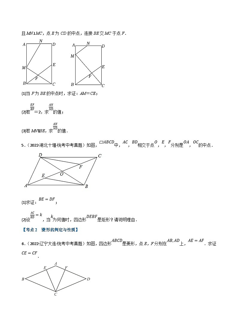 中考数学一轮复习专题20 矩形、菱形、正方形（10个高频考点）（强化训练）（原卷版）第2页