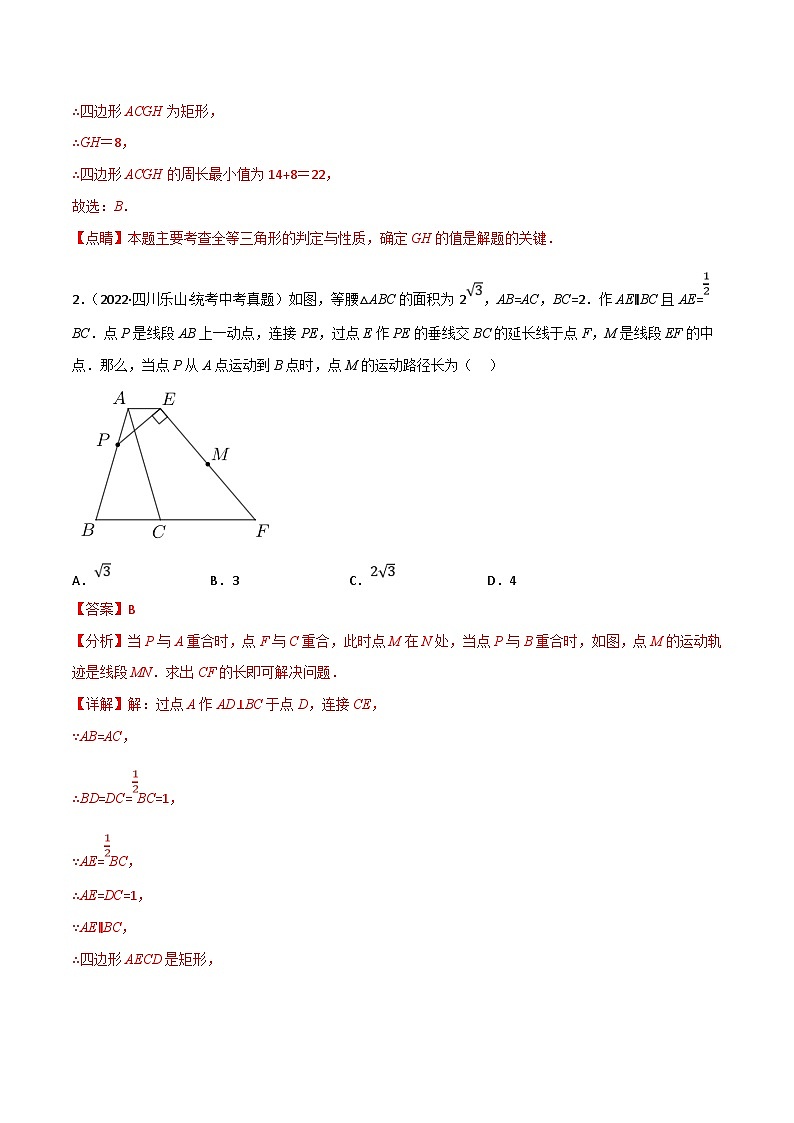 中考数学一轮复习专题20 矩形、菱形、正方形（10个高频考点）（强化训练）（解析版）第2页