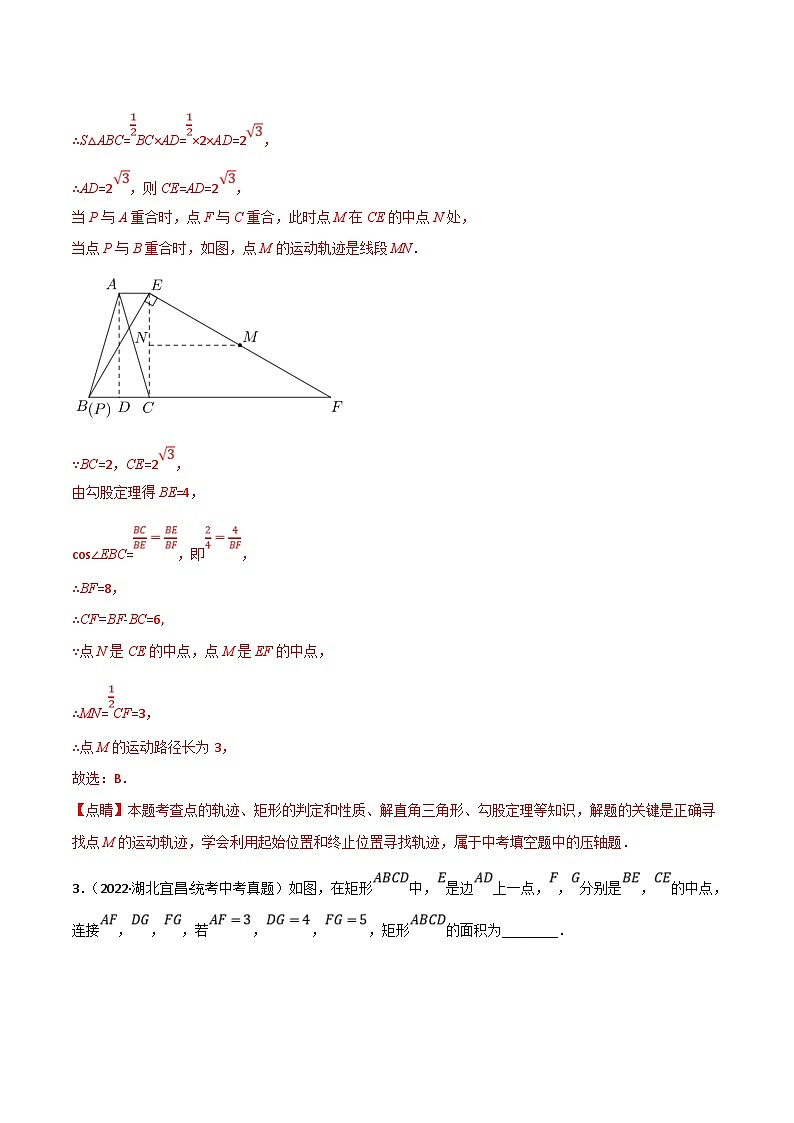 中考数学一轮复习专题20 矩形、菱形、正方形（10个高频考点）（强化训练）（解析版）第3页