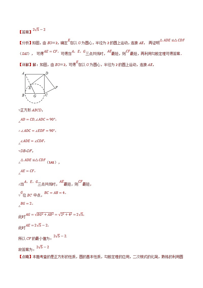 中考数学一轮复习专题21 与圆有关的概念及性质（10个高频考点）（举一反三）（解析版）第3页