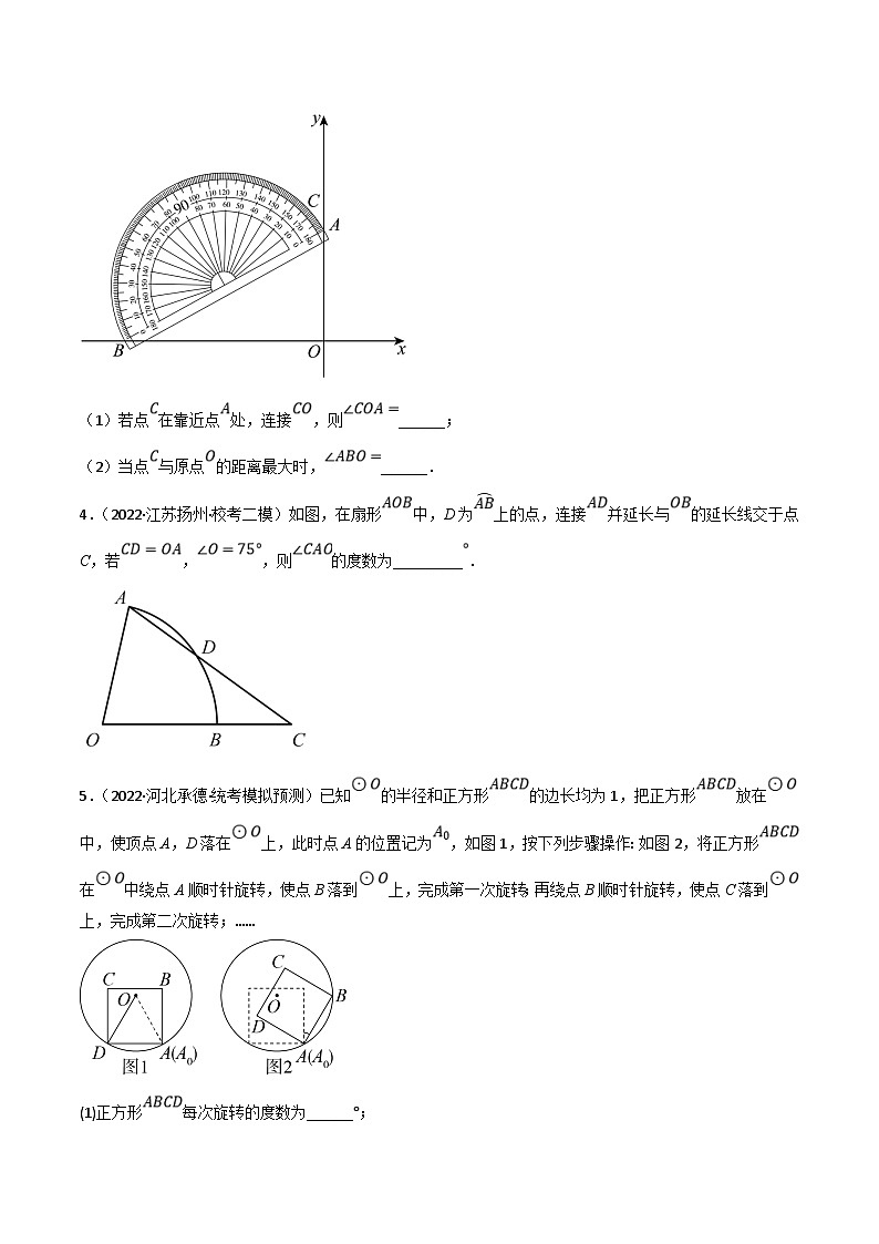 中考数学一轮复习专题21 与圆有关的概念及性质（10个高频考点）（强化训练）（原卷版）第2页