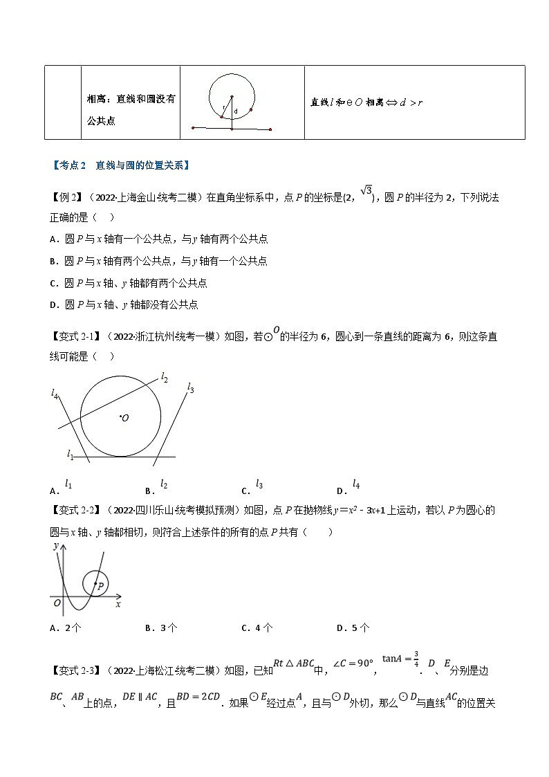 中考数学一轮复习专题22 与圆有关的位置关系（10个高频考点）（举一反三）（原卷版）第3页