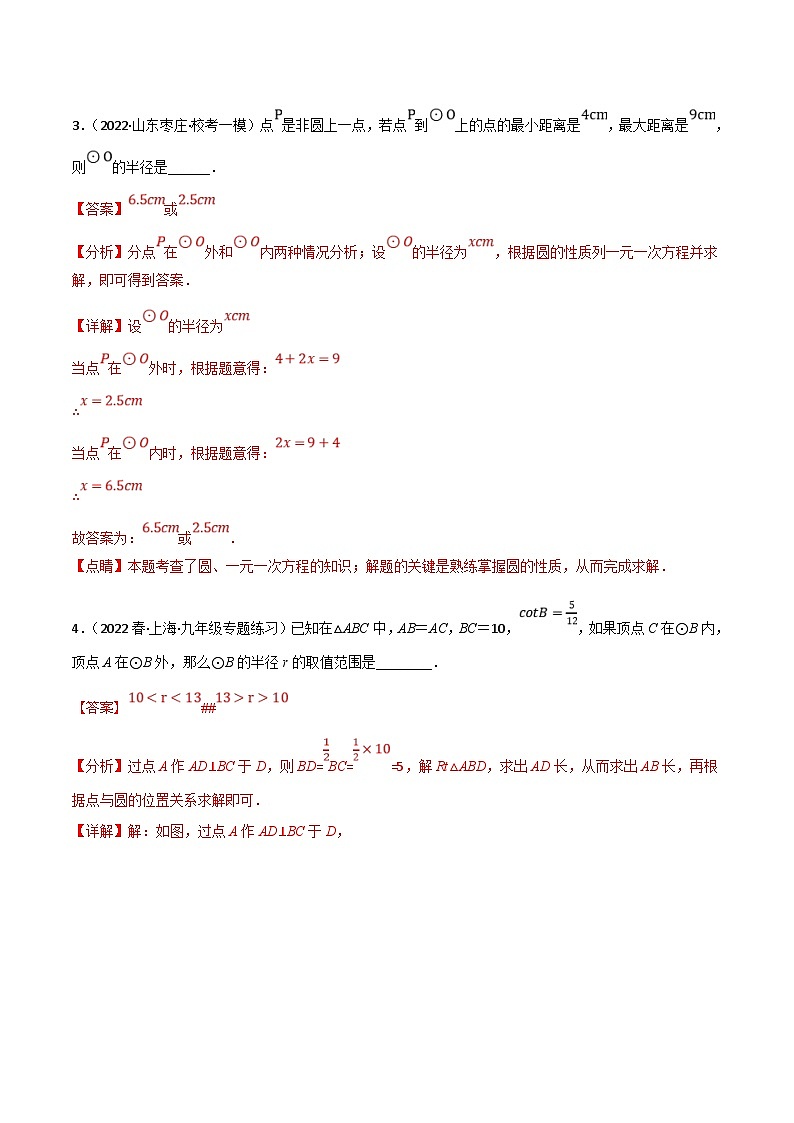 中考数学一轮复习专题22 与圆有关的位置关系（10个高频考点）（强化训练）（解析版）第2页