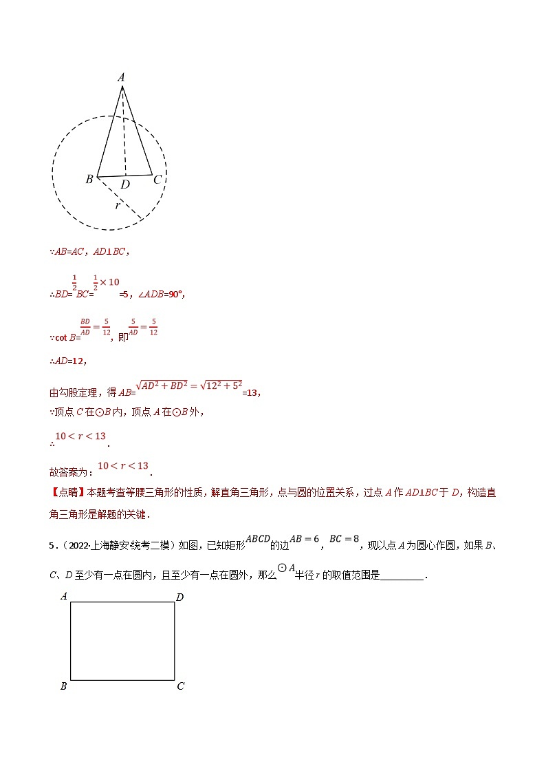 中考数学一轮复习专题22 与圆有关的位置关系（10个高频考点）（强化训练）（解析版）第3页