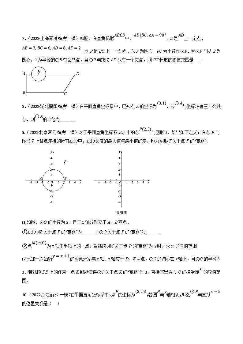 中考数学一轮复习专题22 与圆有关的位置关系（10个高频考点）（强化训练）（原卷版）第2页