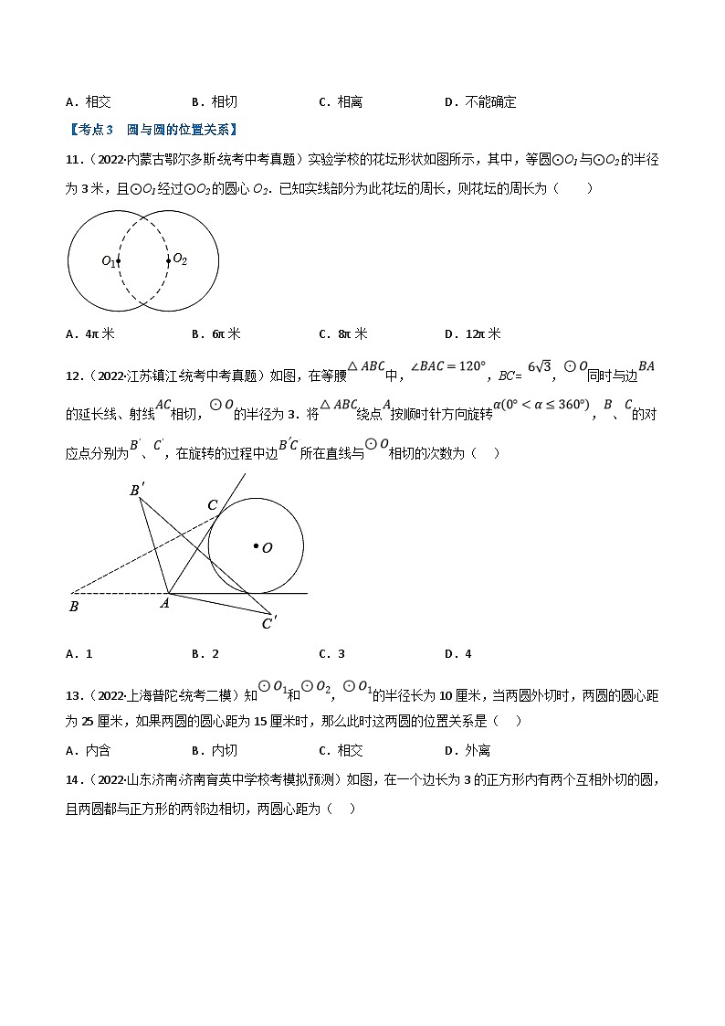 中考数学一轮复习专题22 与圆有关的位置关系（10个高频考点）（强化训练）（原卷版）第3页