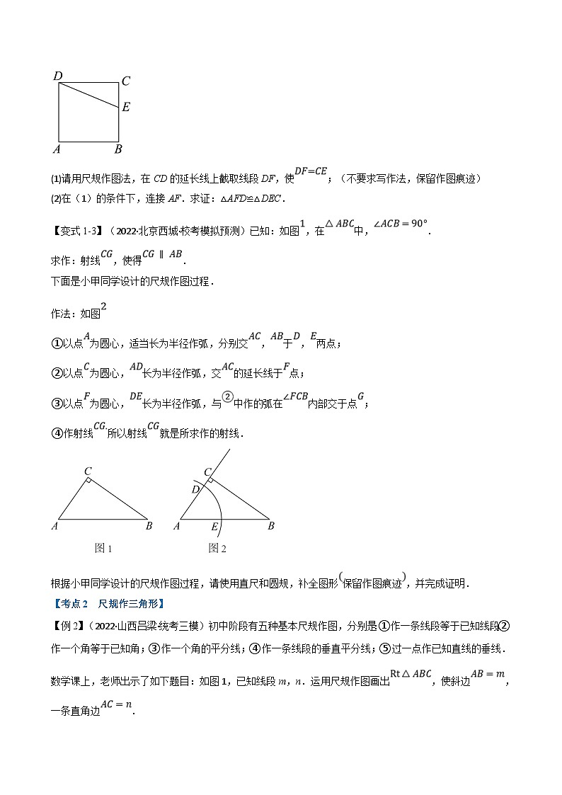 中考数学一轮复习专题24 尺规作图（10个高频考点）（举一反三）（原卷版）第2页