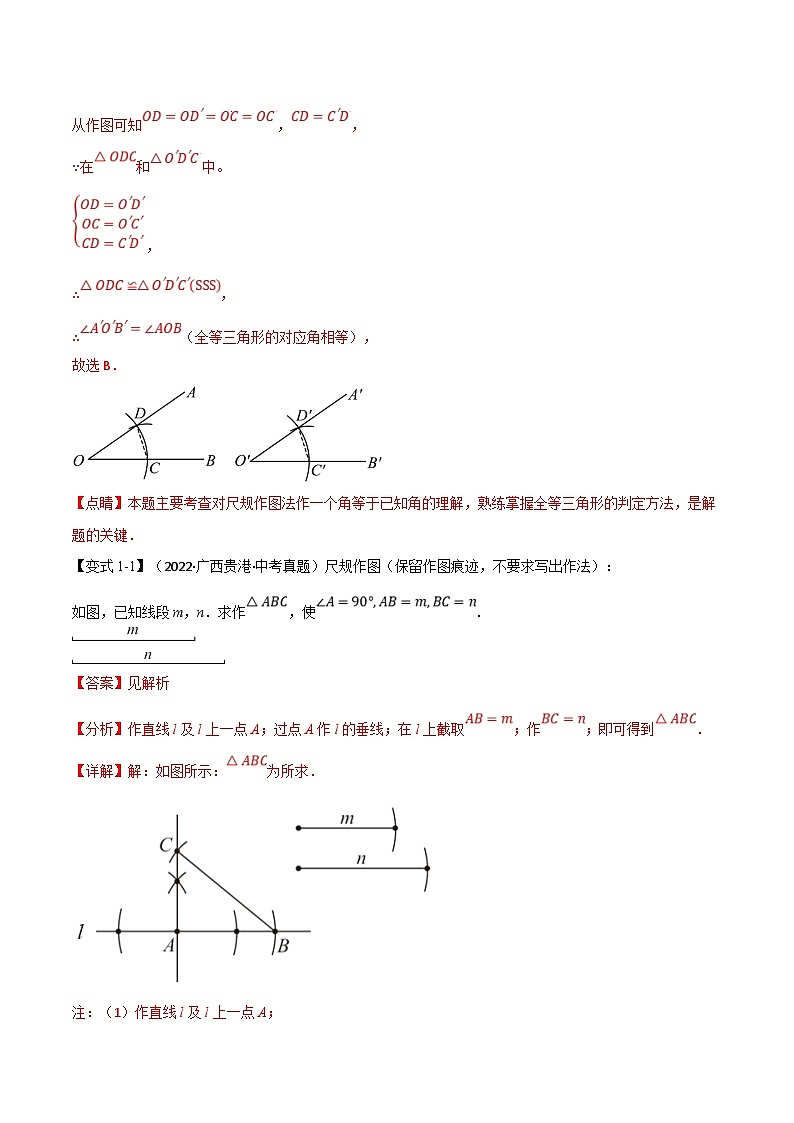 中考数学一轮复习专题24 尺规作图（10个高频考点）（举一反三）（解析版）第2页