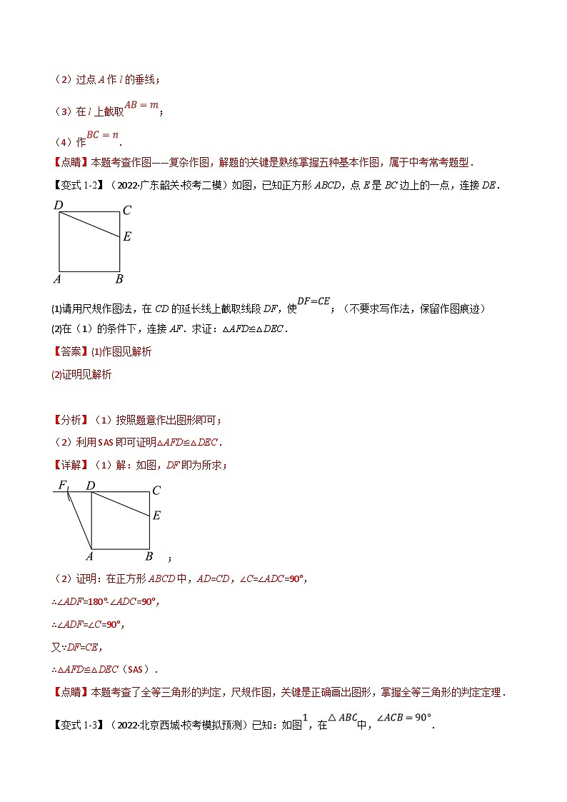 中考数学一轮复习专题24 尺规作图（10个高频考点）（举一反三）（解析版）第3页