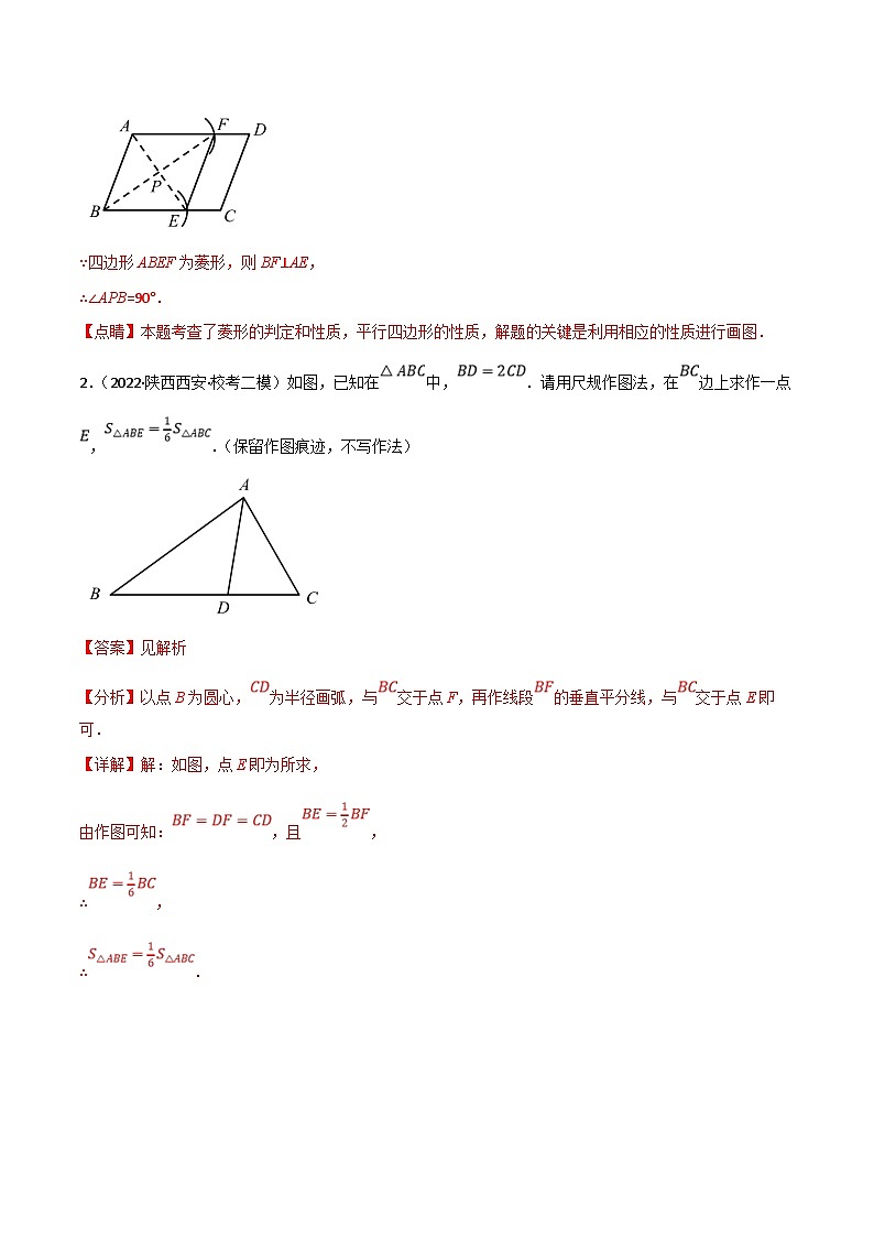 中考数学一轮复习专题24 尺规作图（10个高频考点）（强化训练）（解析版）第2页